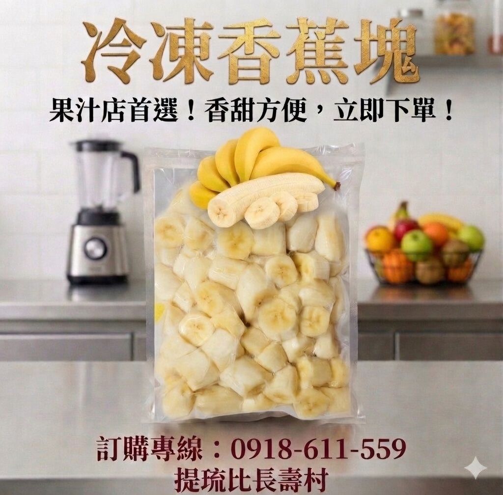 冷凍香蕉塊 商品照